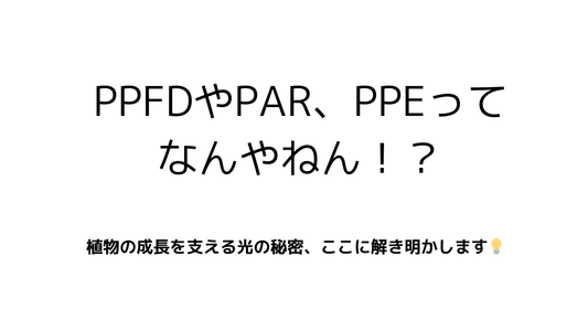 PPFD