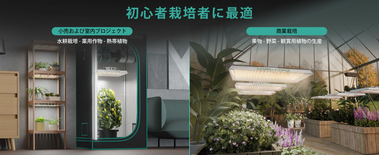 2024モデル MARS HYDRO TS3000 (範囲120×120cm / 450w)